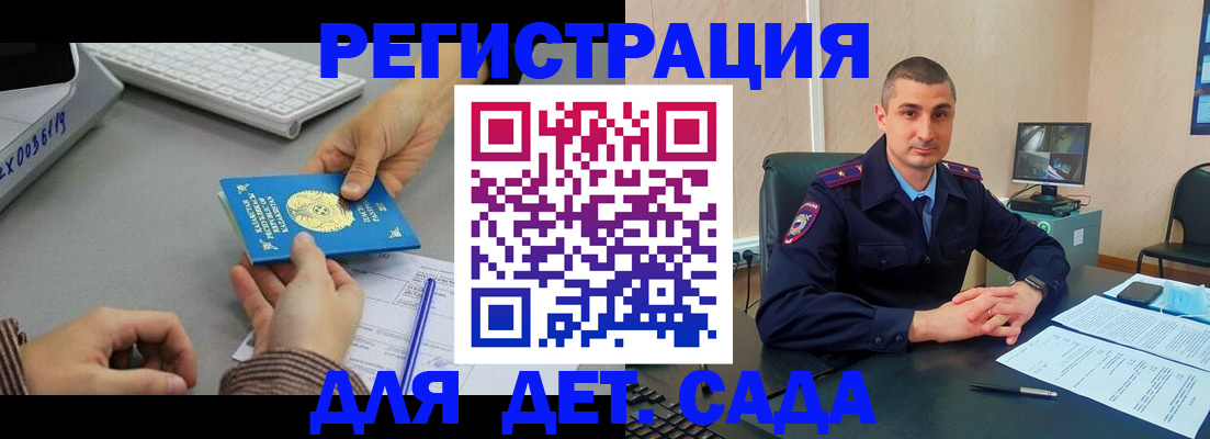 регистрация для дет. сада в Уварово